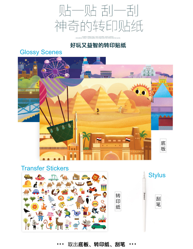 joan miro jar melo transfer stickers 转印贴纸卡通贴纸书